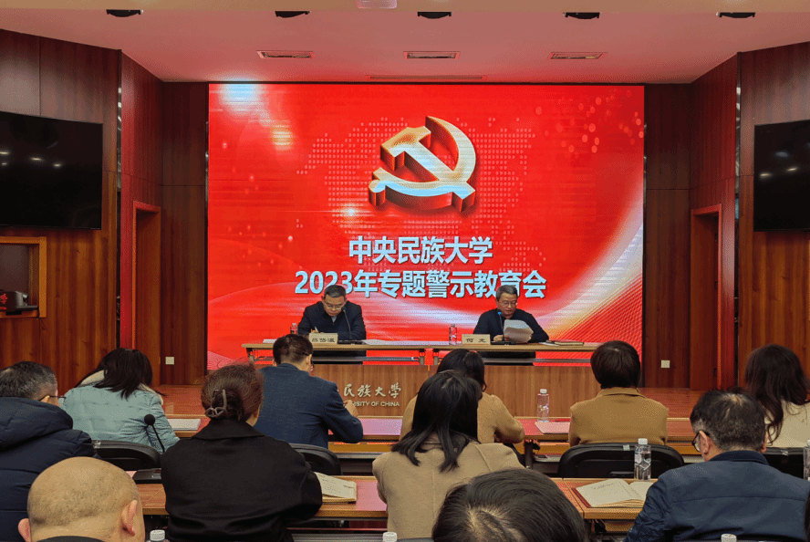 威廉希尔中文官网召开专题警示教育会议